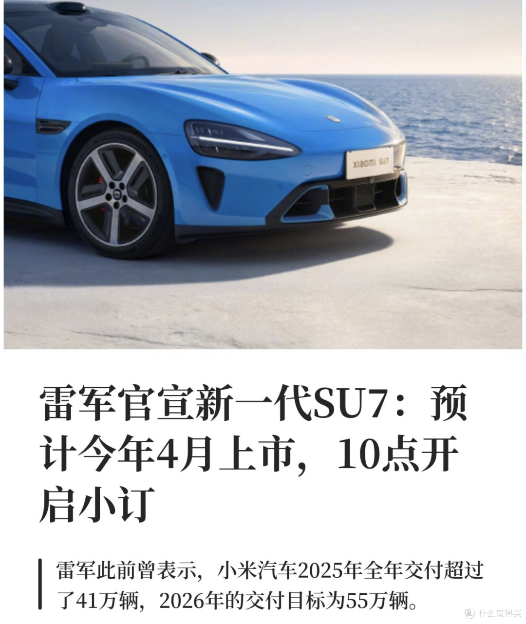 小米SU7预售开启,22.99万起