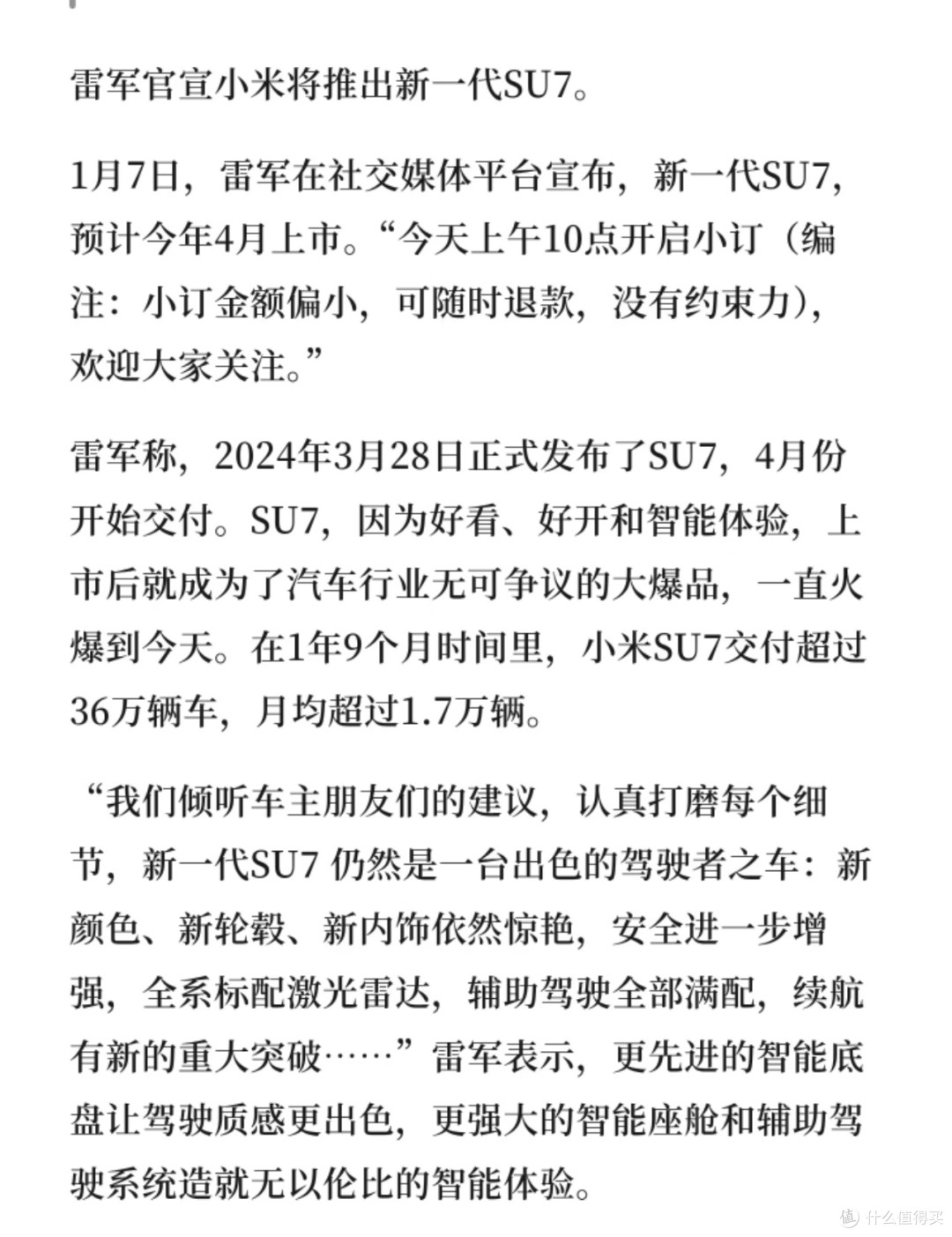 小米SU7预售开启,22.99万起