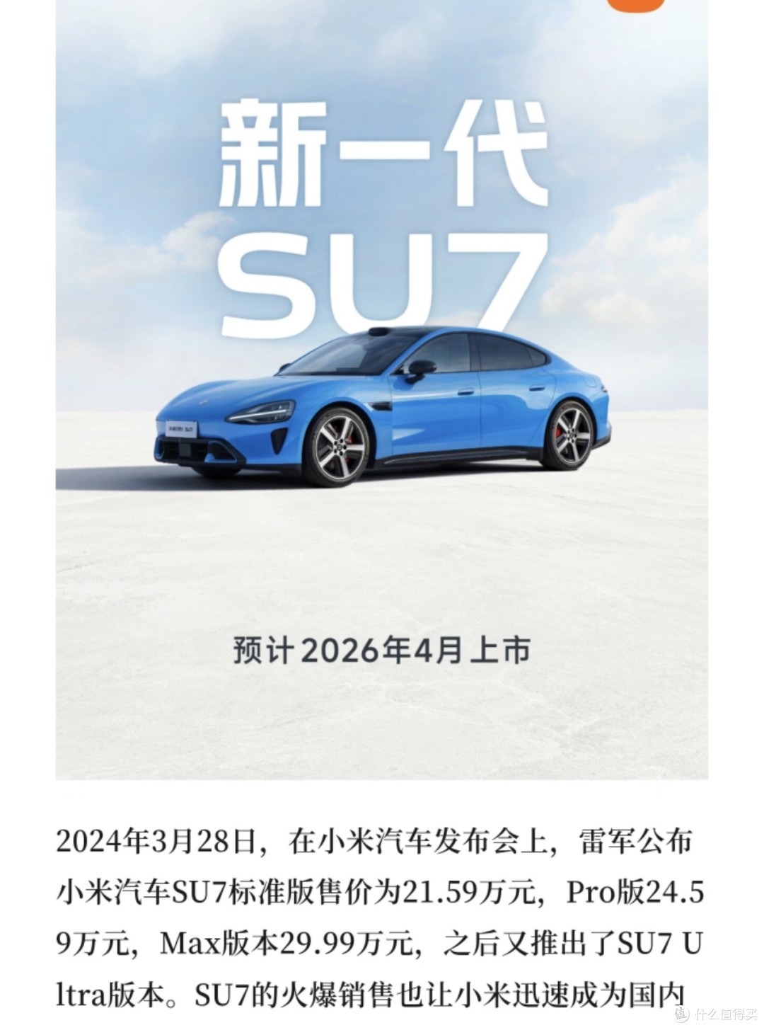 小米SU7预售开启,22.99万起