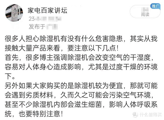 家用除湿机对人体有害吗?这四大危害隐患藏于内,早知道早防范