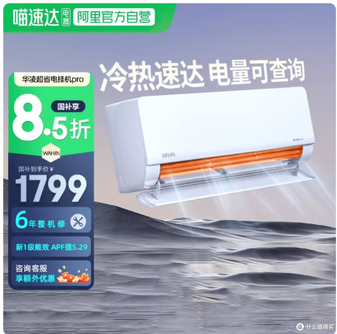 华凌空调35HL1pro体验|被夸爆的超省电神机,全屋舒适感拉满!