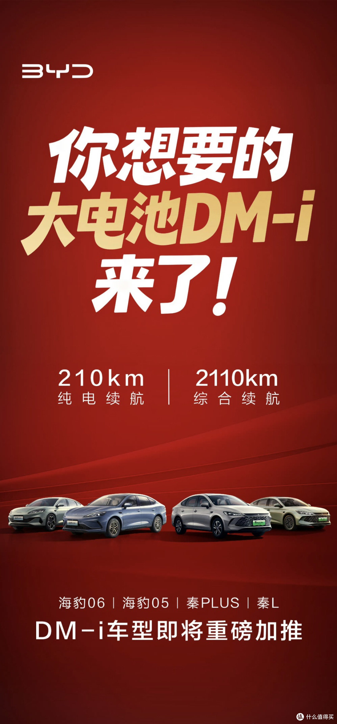 比亚迪第五代DM技术,全球插混技术标杆