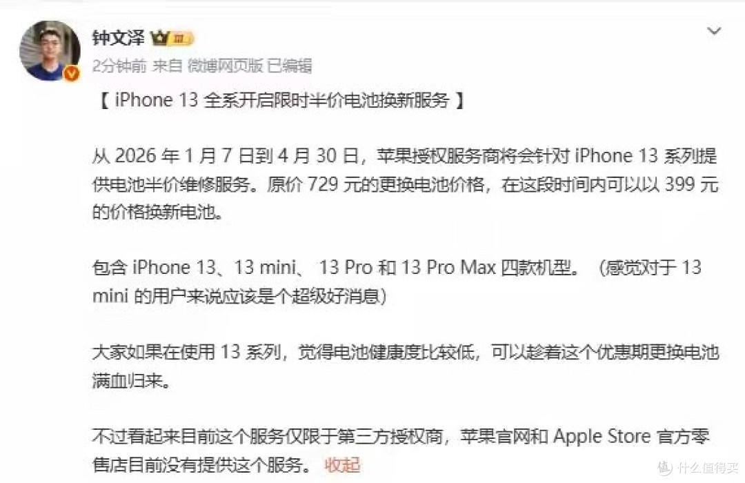 iPhone 13系列开启限时半价电池换新服务 仅需399元!