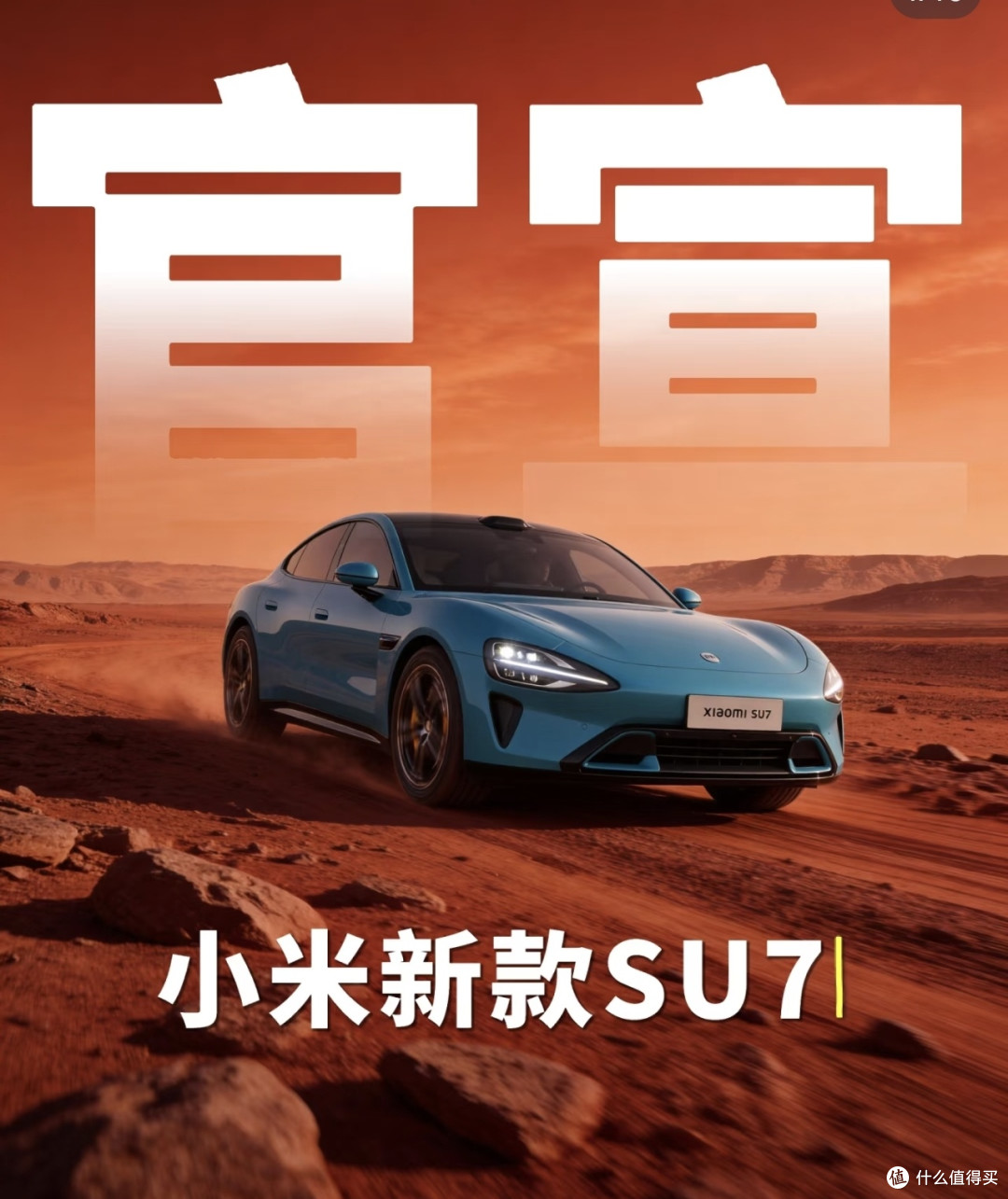 小米SU7新一代上市,22.99万起