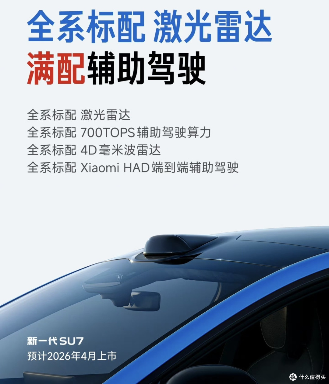 小米SU7新一代4月上市