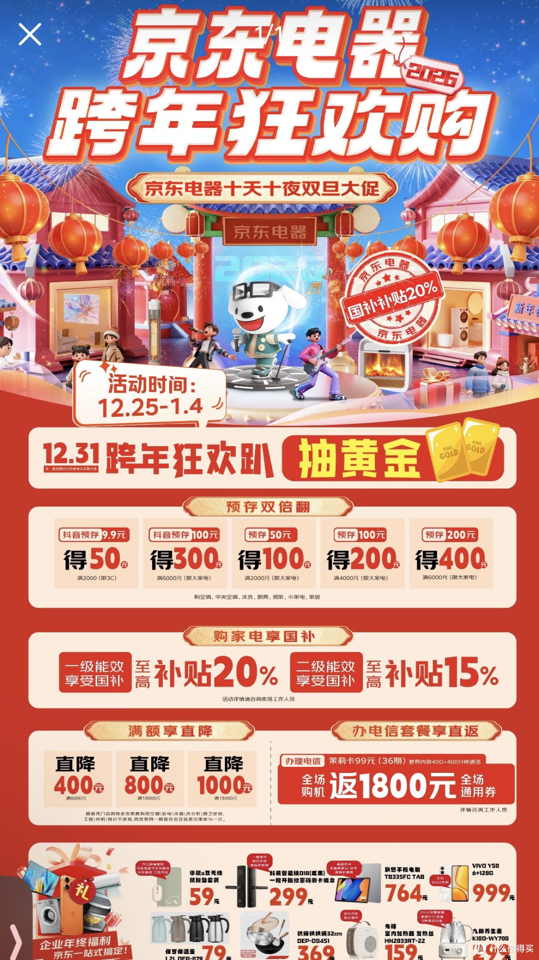 2026家电“国补”省钱攻略：三步到手真优惠