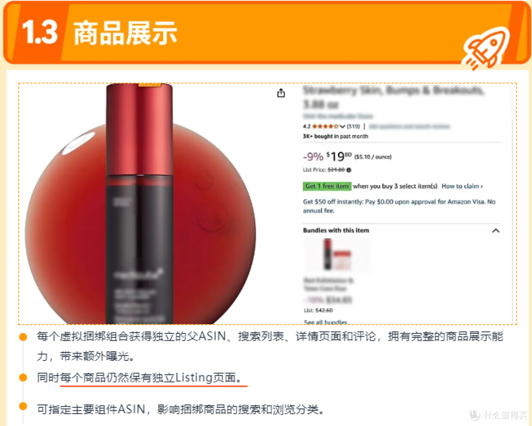 解锁亚马逊虚拟捆绑商品：免费蹭流量，轻松做爆款！