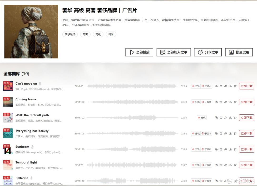 广告片配乐精选歌单｜4类高适配风格，解决多场景创作痛点