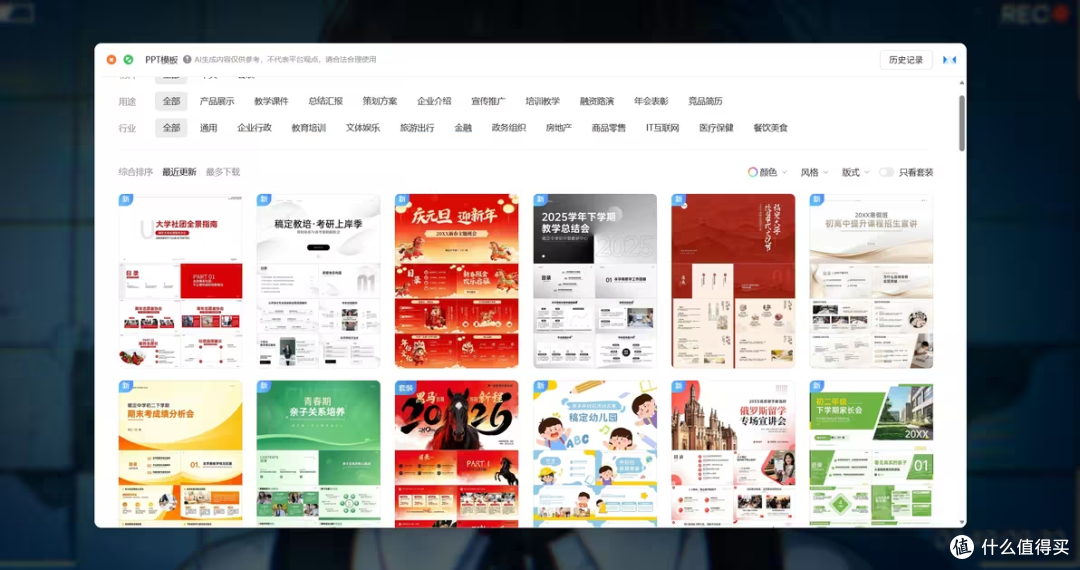 免费PPT模板工具:WeTab新标签页,海量PPT模板,AI一键生成PPT