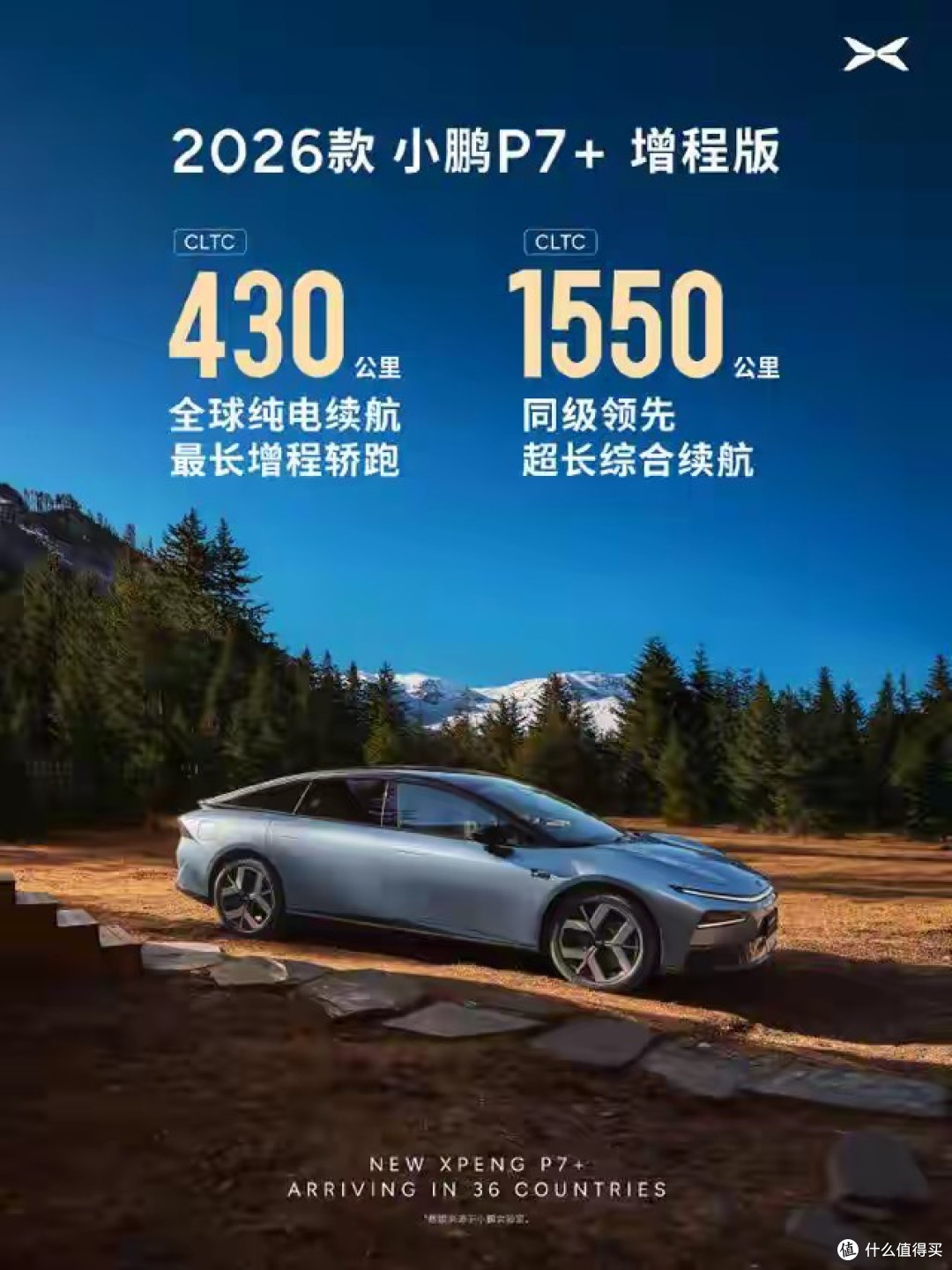2026款小鹏P7+/G7将上市定价16.68万起,值不值得买?