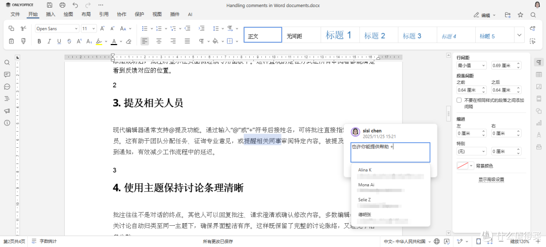 ONLYOFFICE 深度解锁系列.21-ONLYOFFICE 协同功能详解-使用批注