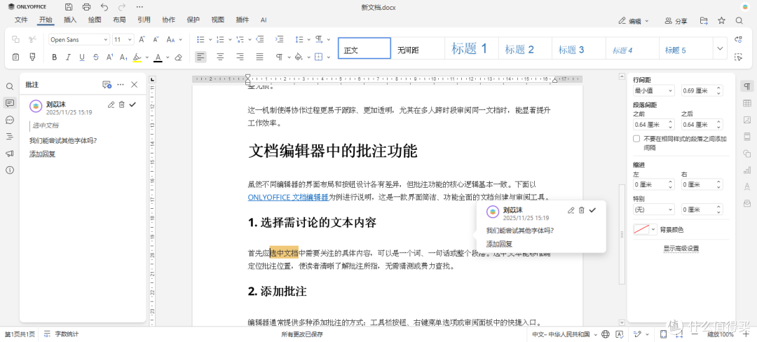 ONLYOFFICE 深度解锁系列.21-ONLYOFFICE 协同功能详解-使用批注