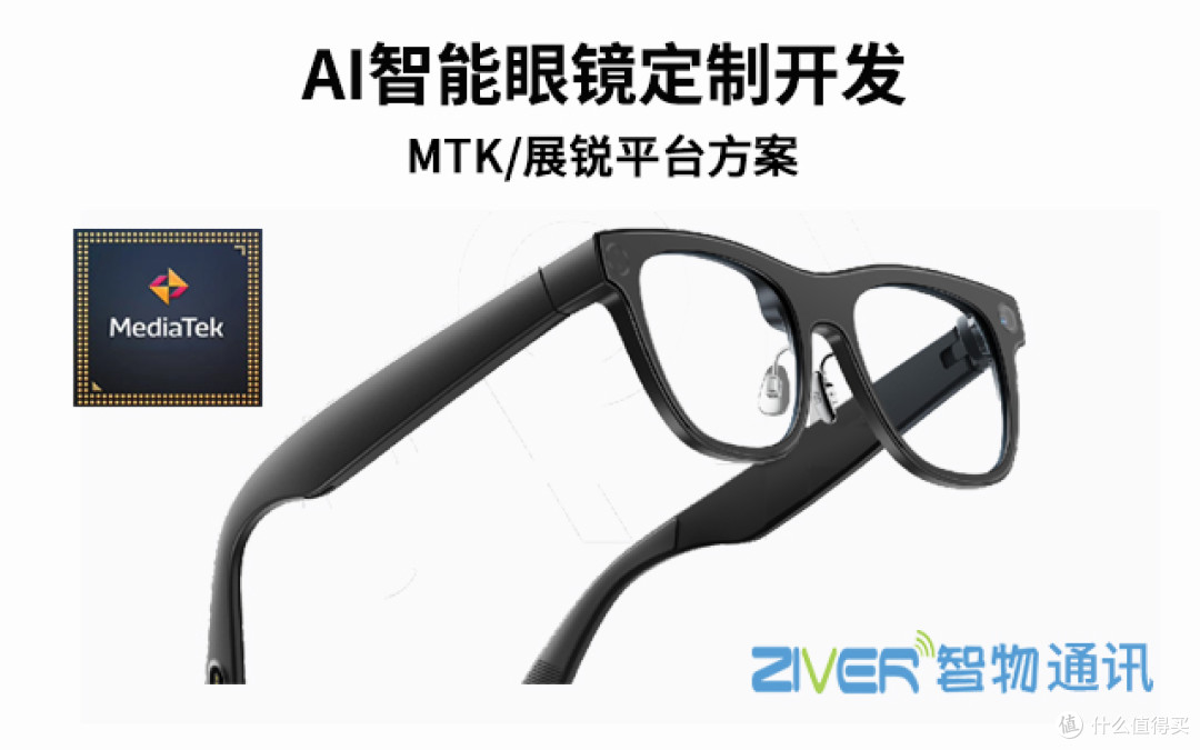 AI智能眼镜定制开发_2026新智能眼镜硬件方案+行业定制