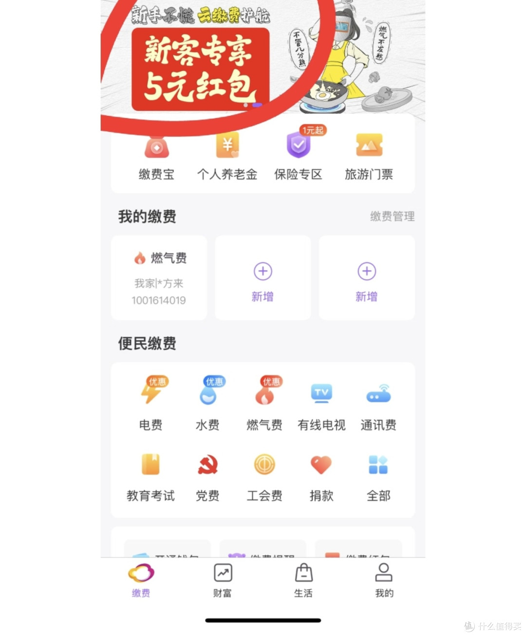生活缴费省钱攻略,最高减28.8元