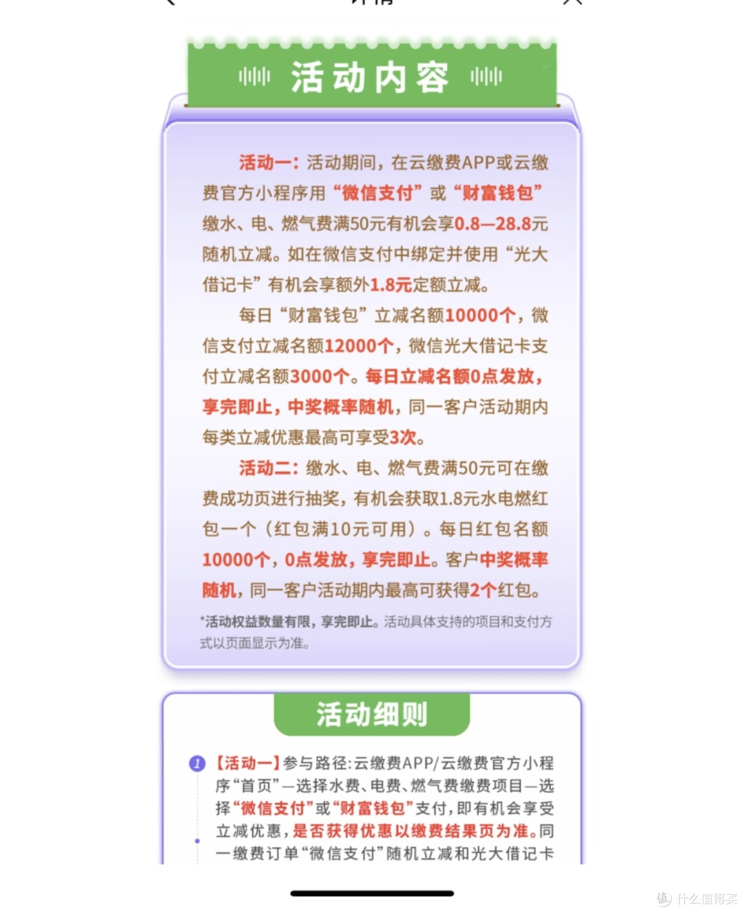 生活缴费省钱攻略,最高减28.8元