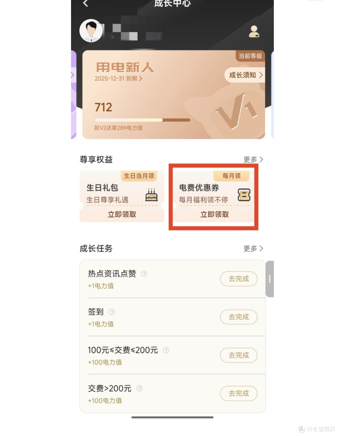 网上国网APP电费缴费优惠攻略