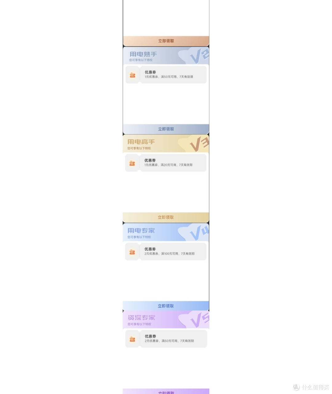 网上国网APP电费缴费优惠攻略