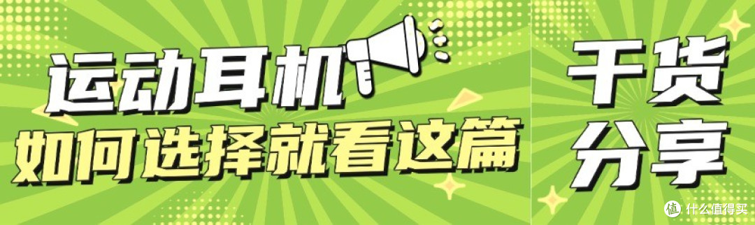 健身时戴什么耳机比较好?十款防汗稳固运动耳机实测