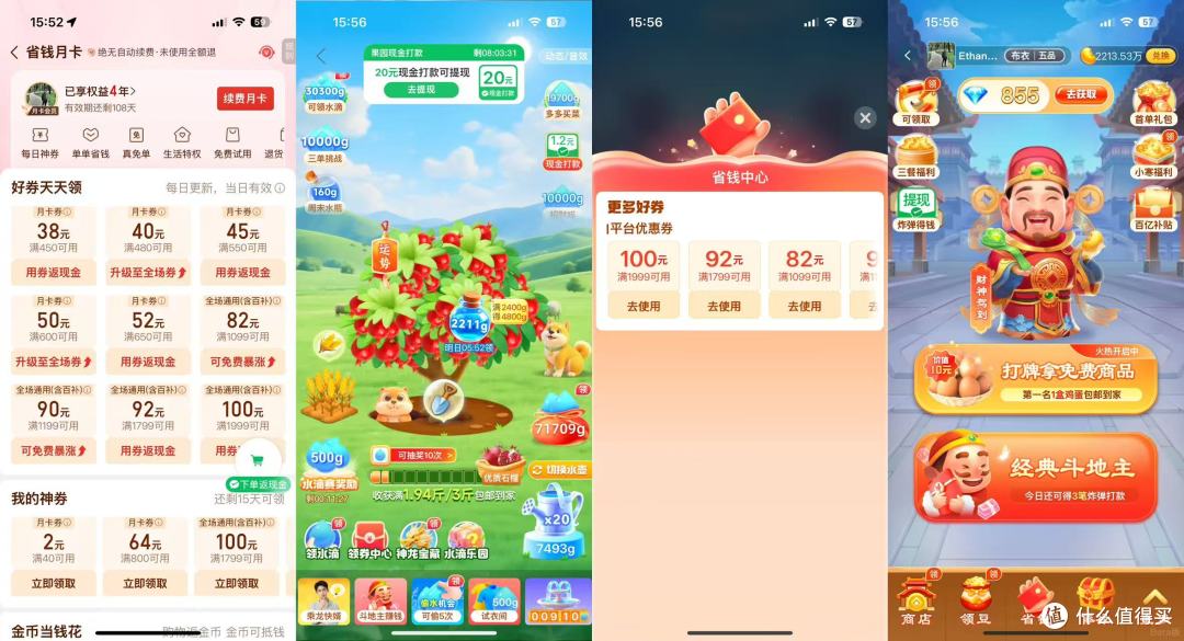 2026你在用什么App购物，百亿补贴会员这么香，你不会还不知道吧