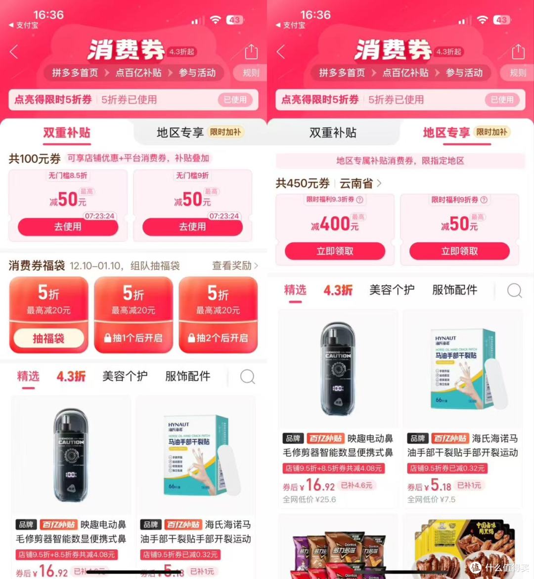 2026你在用什么App购物，百亿补贴会员这么香，你不会还不知道吧