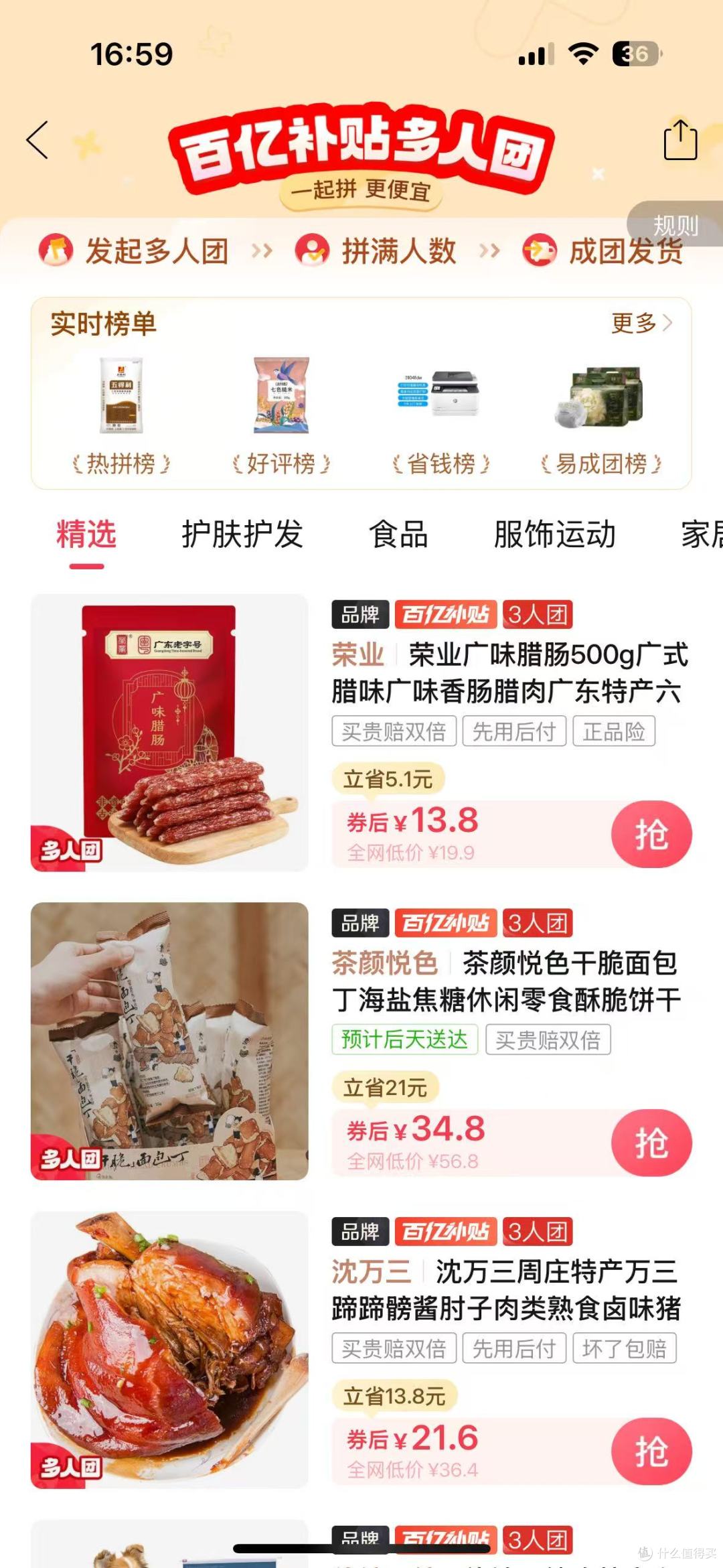 2026你在用什么App购物，百亿补贴会员这么香，你不会还不知道吧