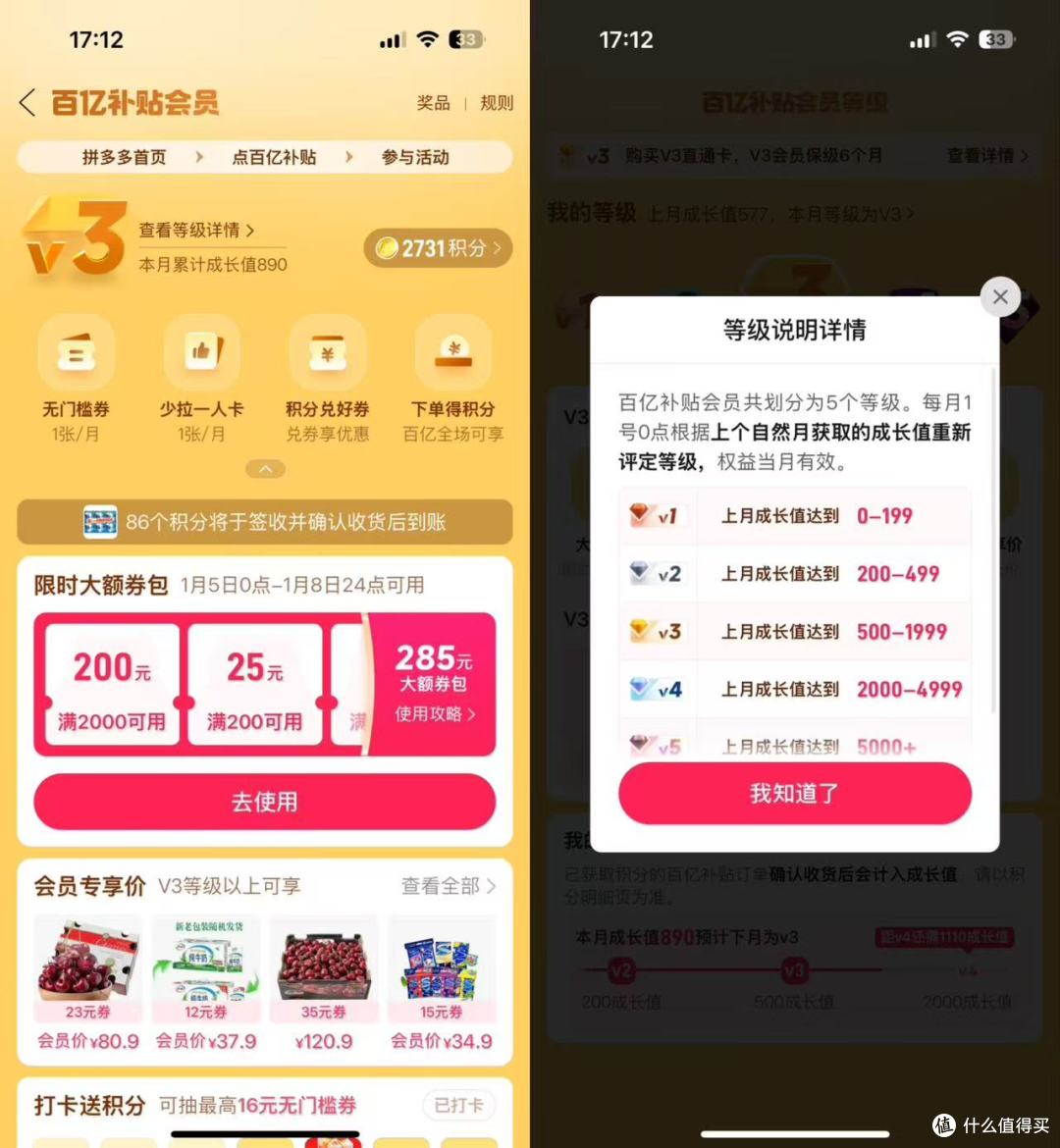 2026你在用什么App购物，百亿补贴会员这么香，你不会还不知道吧