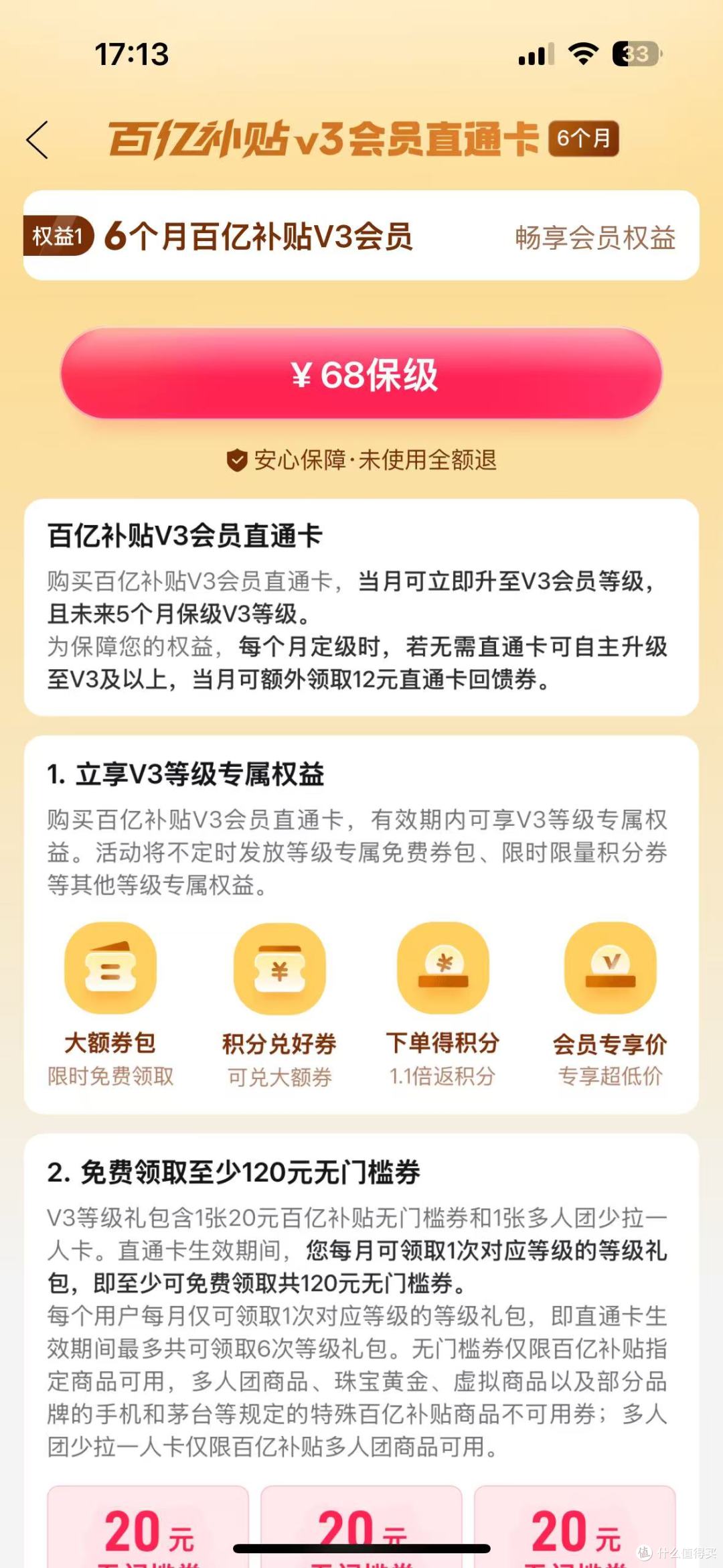 2026你在用什么App购物，百亿补贴会员这么香，你不会还不知道吧