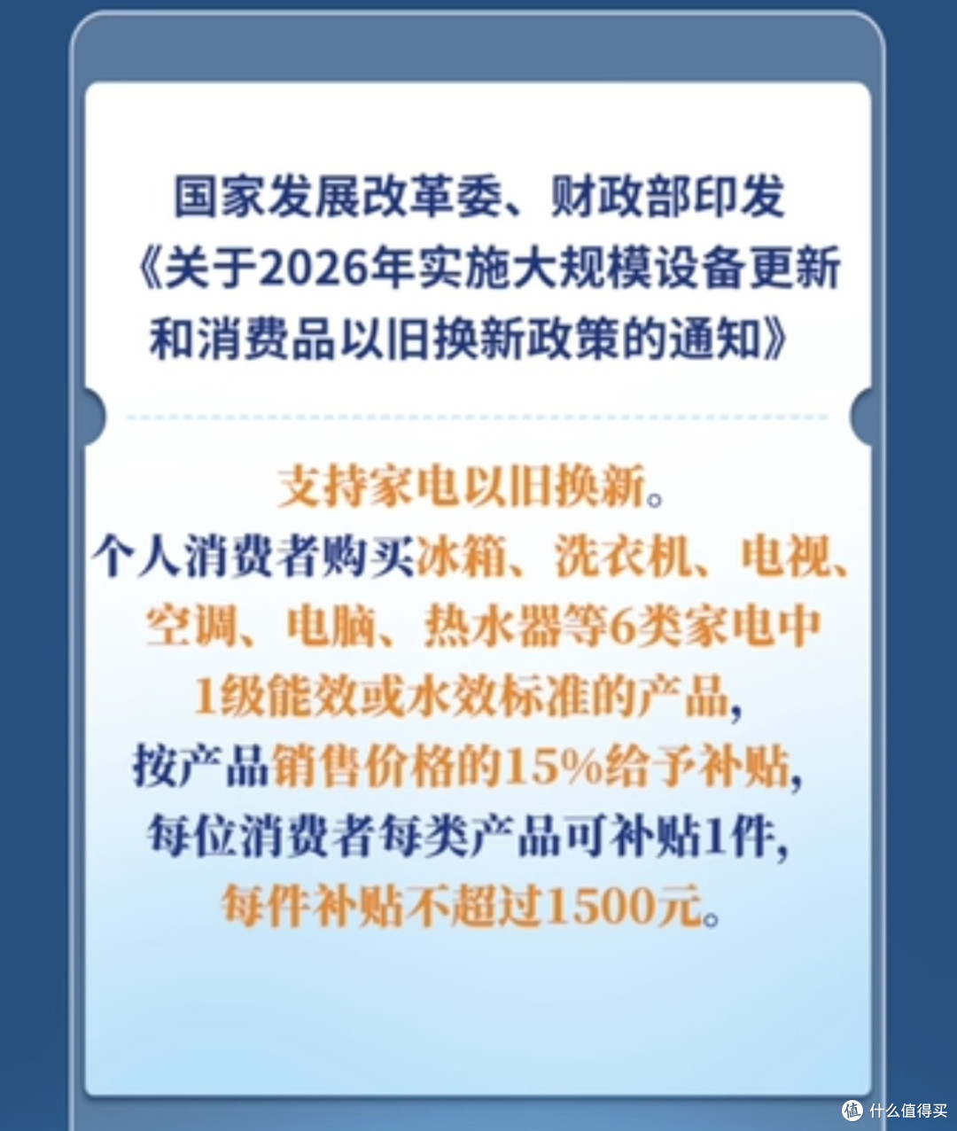 2026国补新规:家电数码补贴详解
