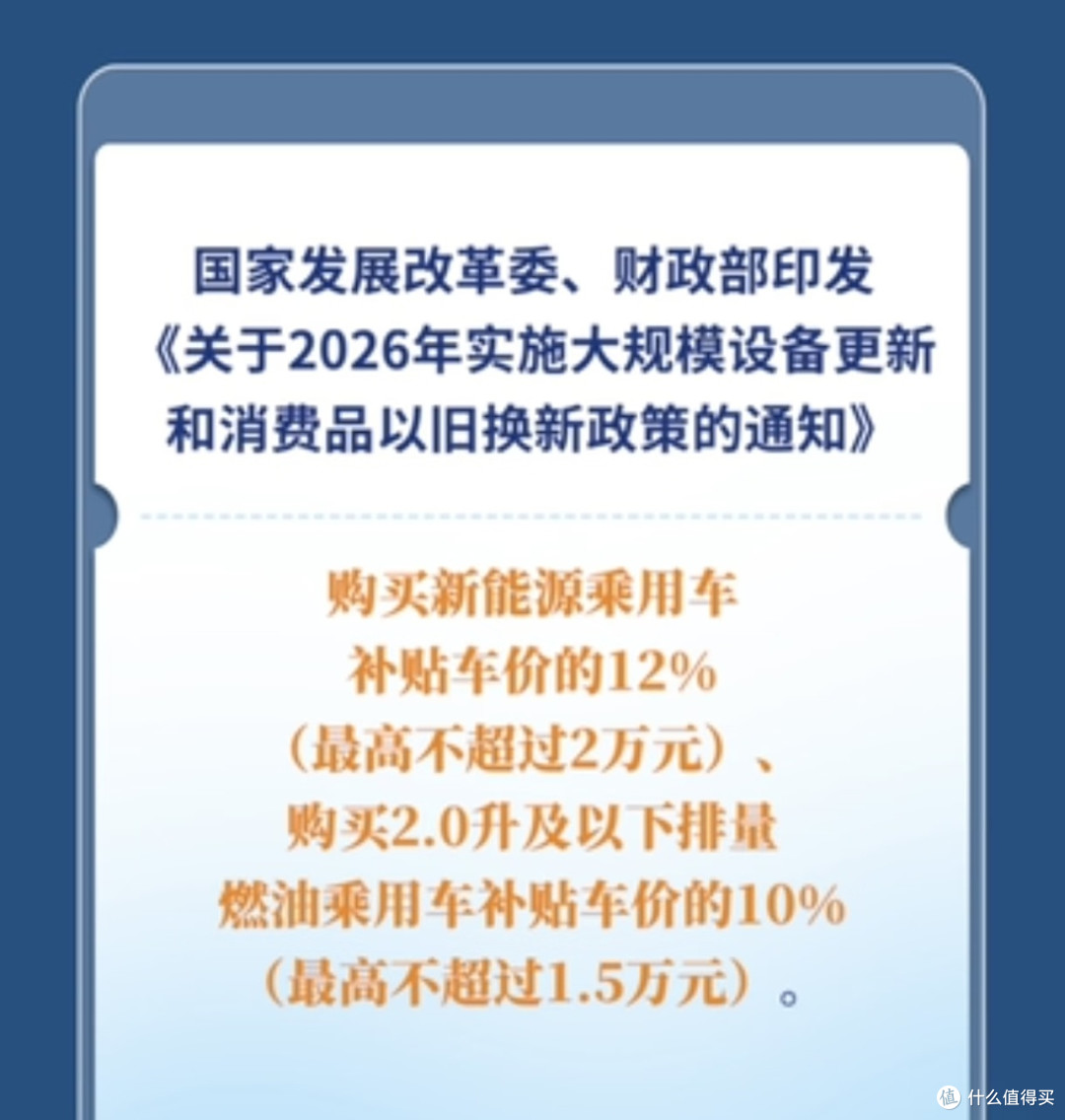 2026国补新规:家电数码补贴详解
