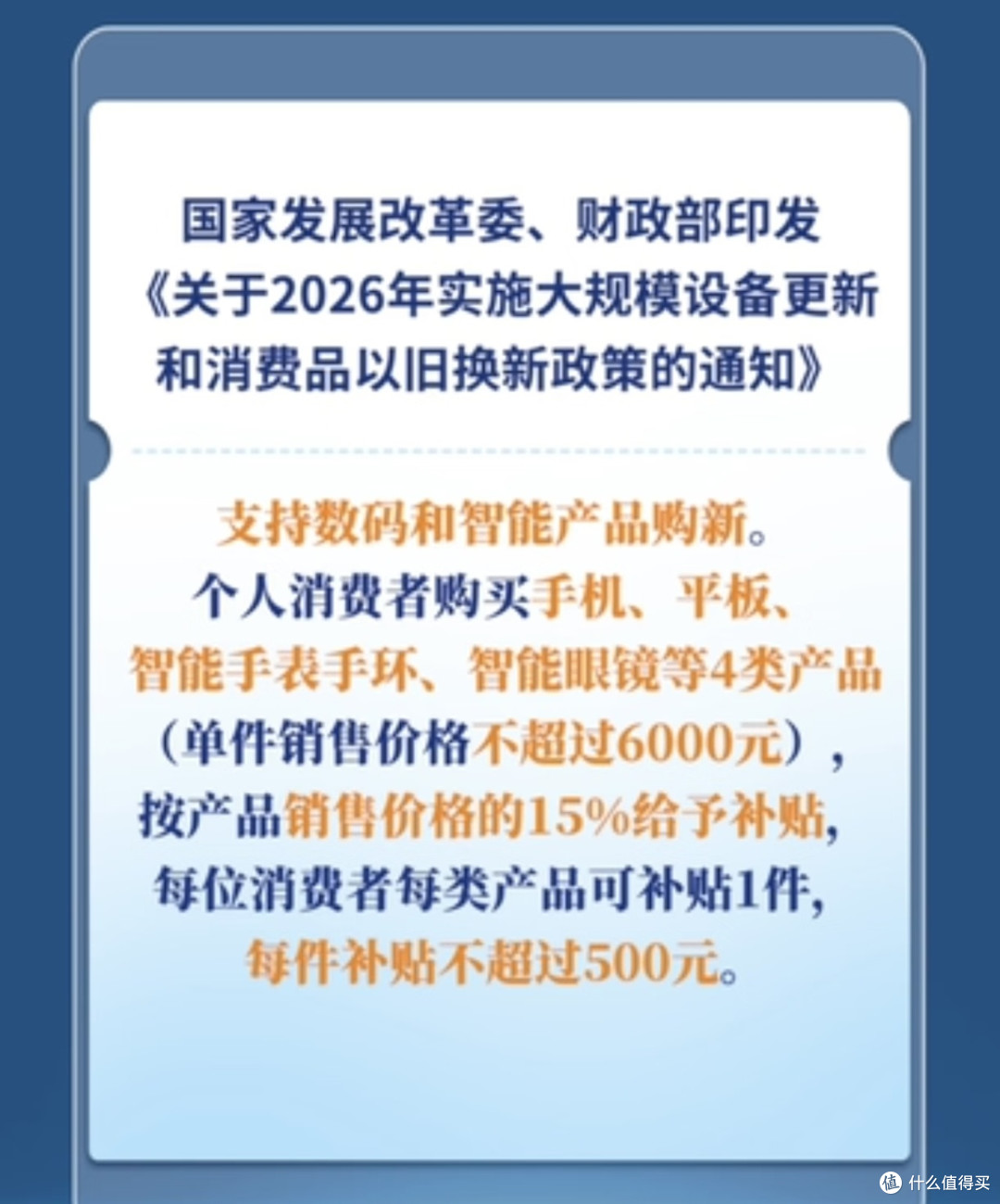 2026国补新规:家电数码补贴详解