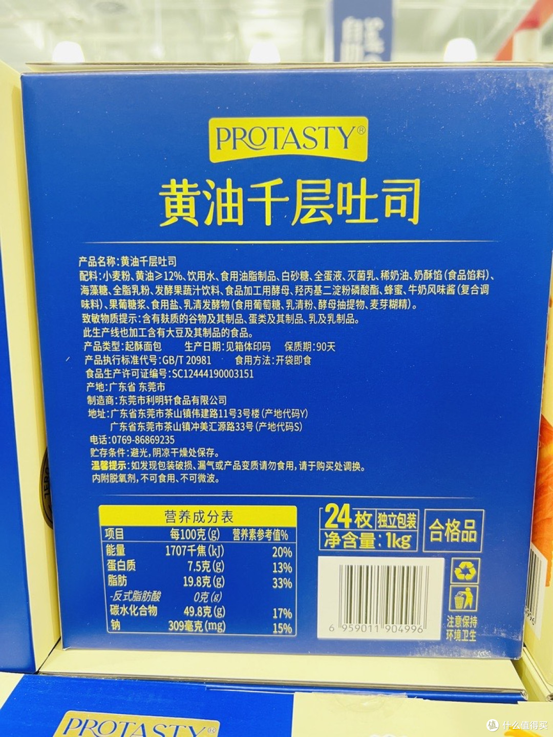 山姆宝藏好物:PROTASTY黄油千层吐司,一口沦陷的奶香盛宴