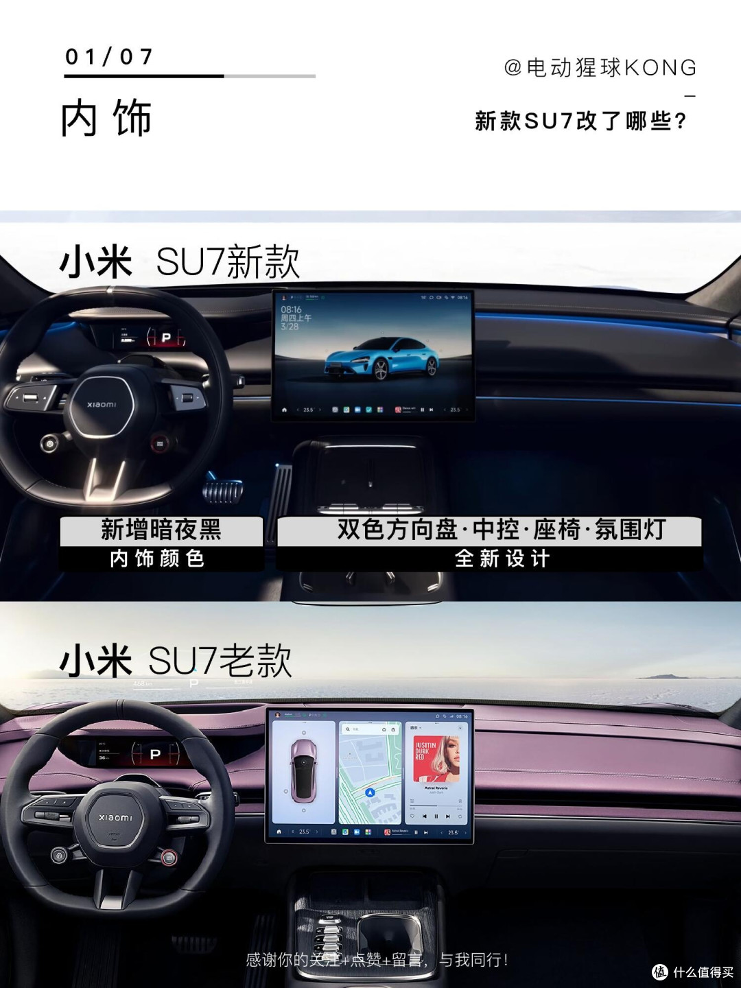 加配不加价?新一代小米SU7改款解析:老款车主酸了吗?