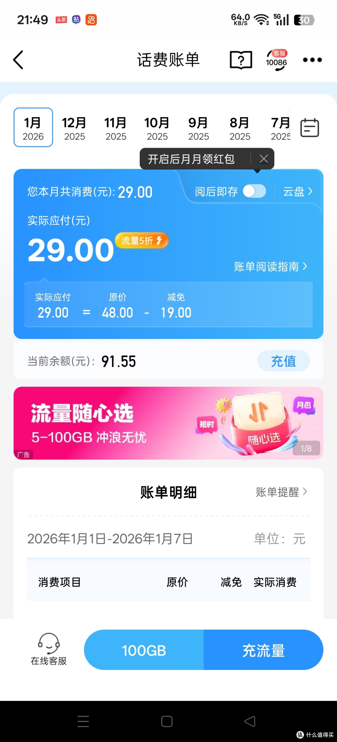 老卡转网真香【移动29元神套餐分享】一张卡搞定流量+通话+宽带