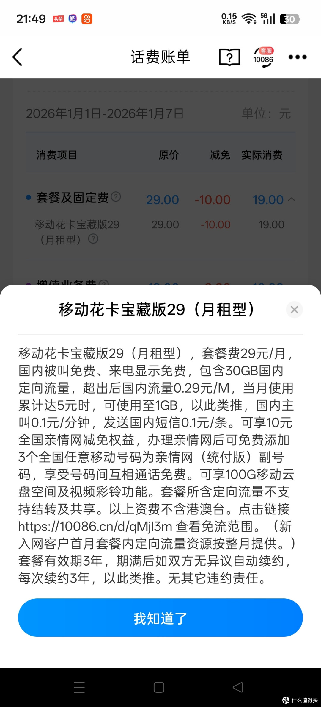 老卡转网真香【移动29元神套餐分享】一张卡搞定流量+通话+宽带