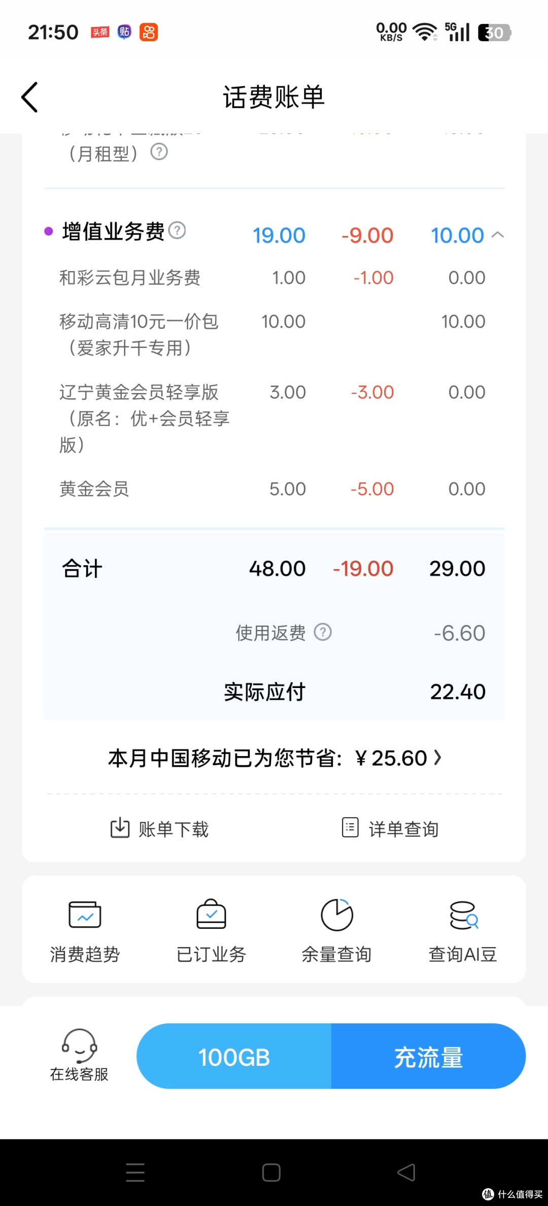 老卡转网真香【移动29元神套餐分享】一张卡搞定流量+通话+宽带