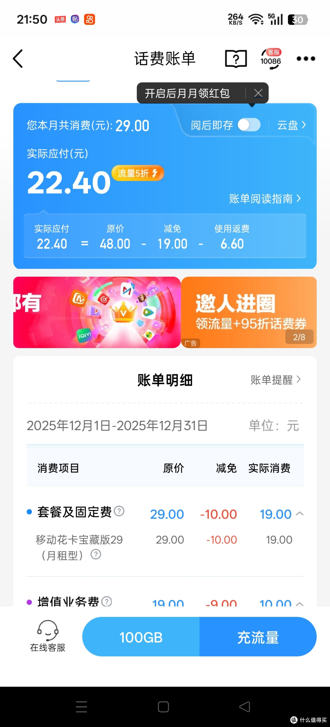 老卡转网真香【移动29元神套餐分享】一张卡搞定流量+通话+宽带