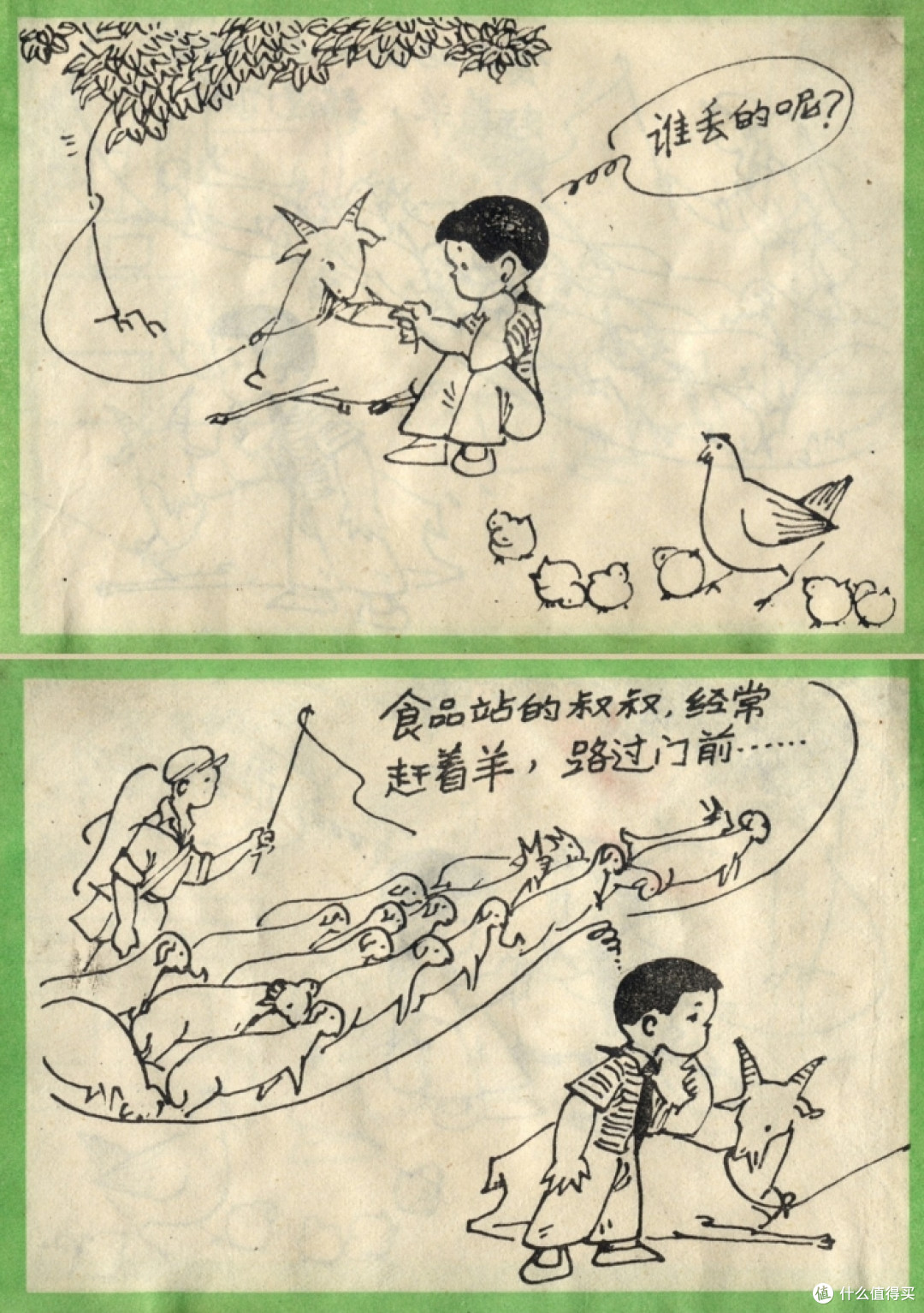 50年前的连环画 讲述一个互助友爱的暖心故事