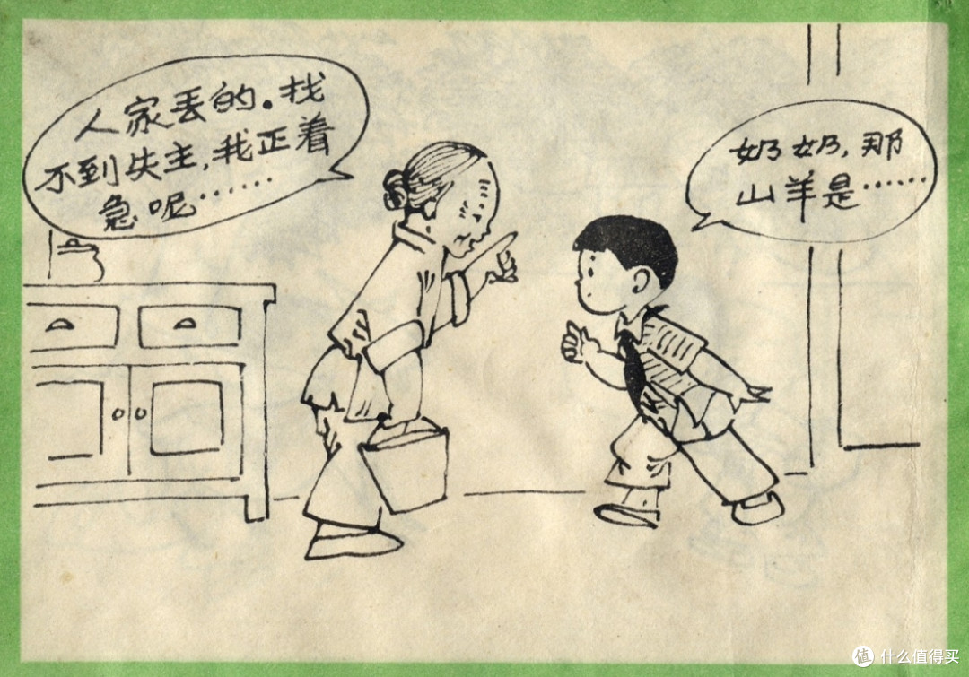 50年前的连环画 讲述一个互助友爱的暖心故事