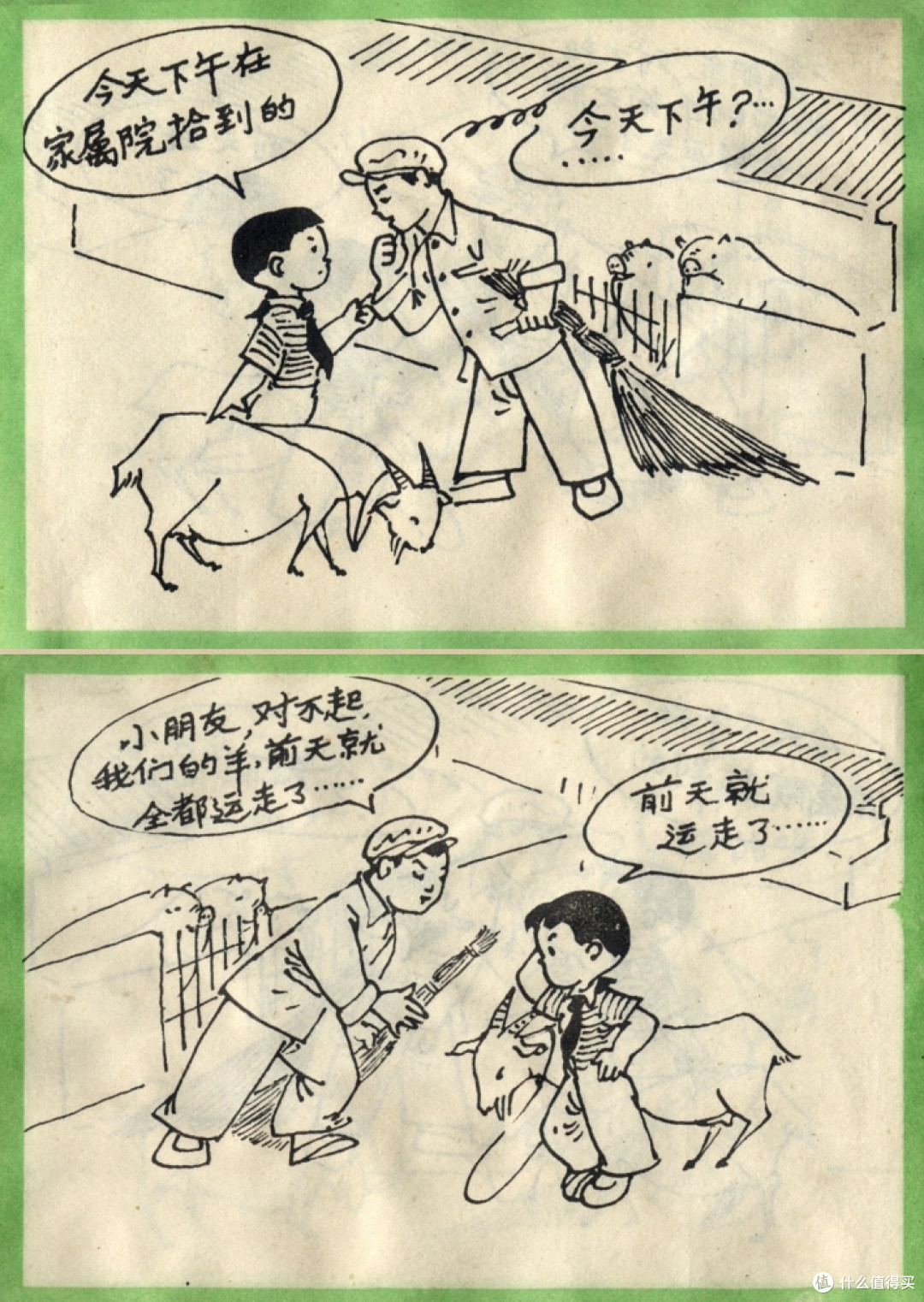 50年前的连环画 讲述一个互助友爱的暖心故事
