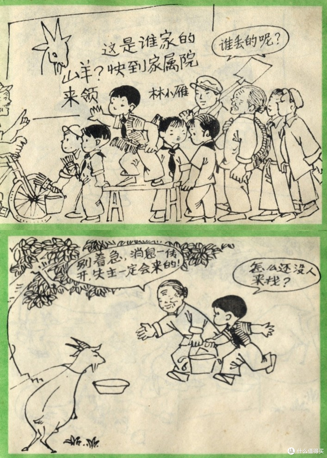 50年前的连环画 讲述一个互助友爱的暖心故事