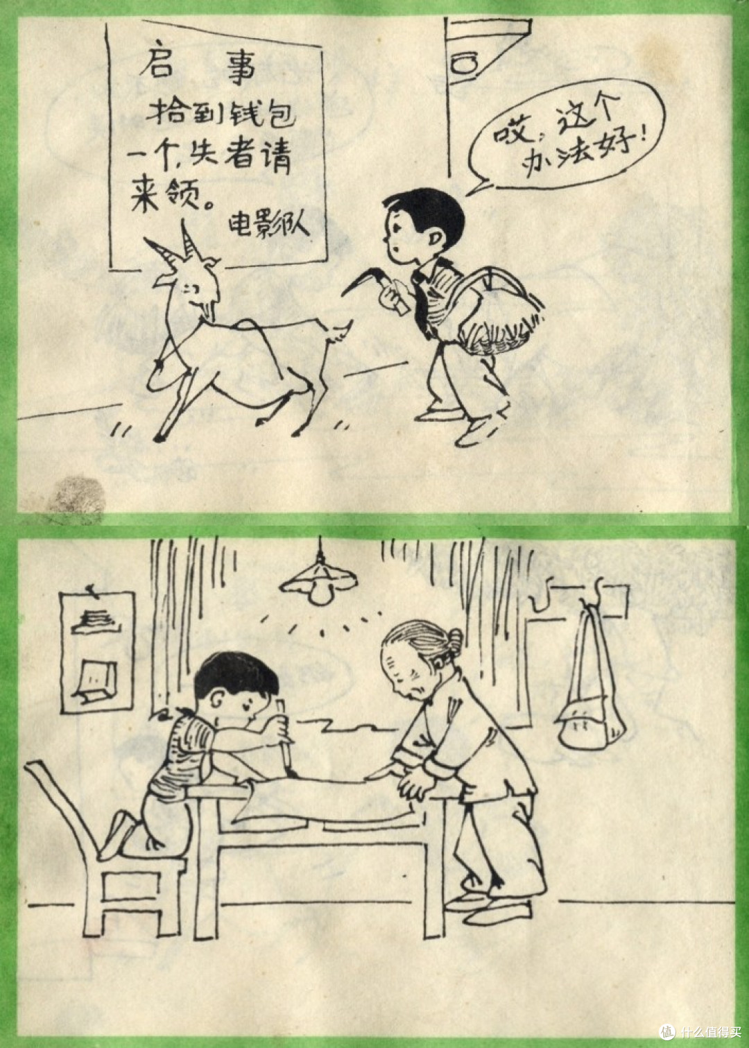 50年前的连环画 讲述一个互助友爱的暖心故事