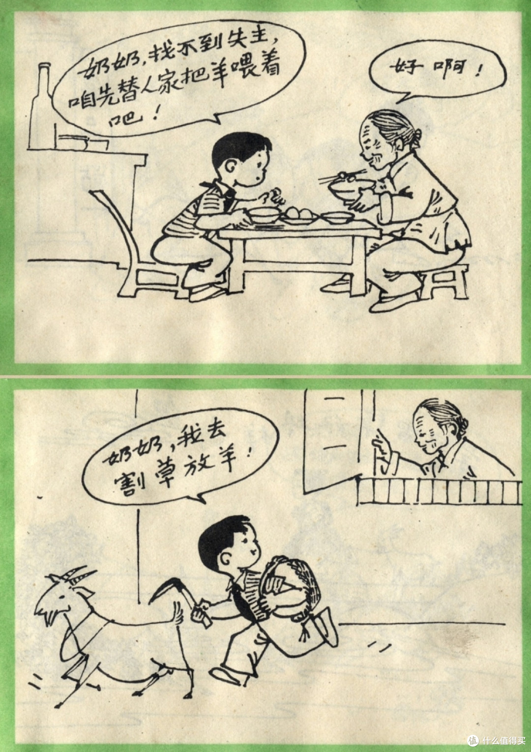 50年前的连环画 讲述一个互助友爱的暖心故事
