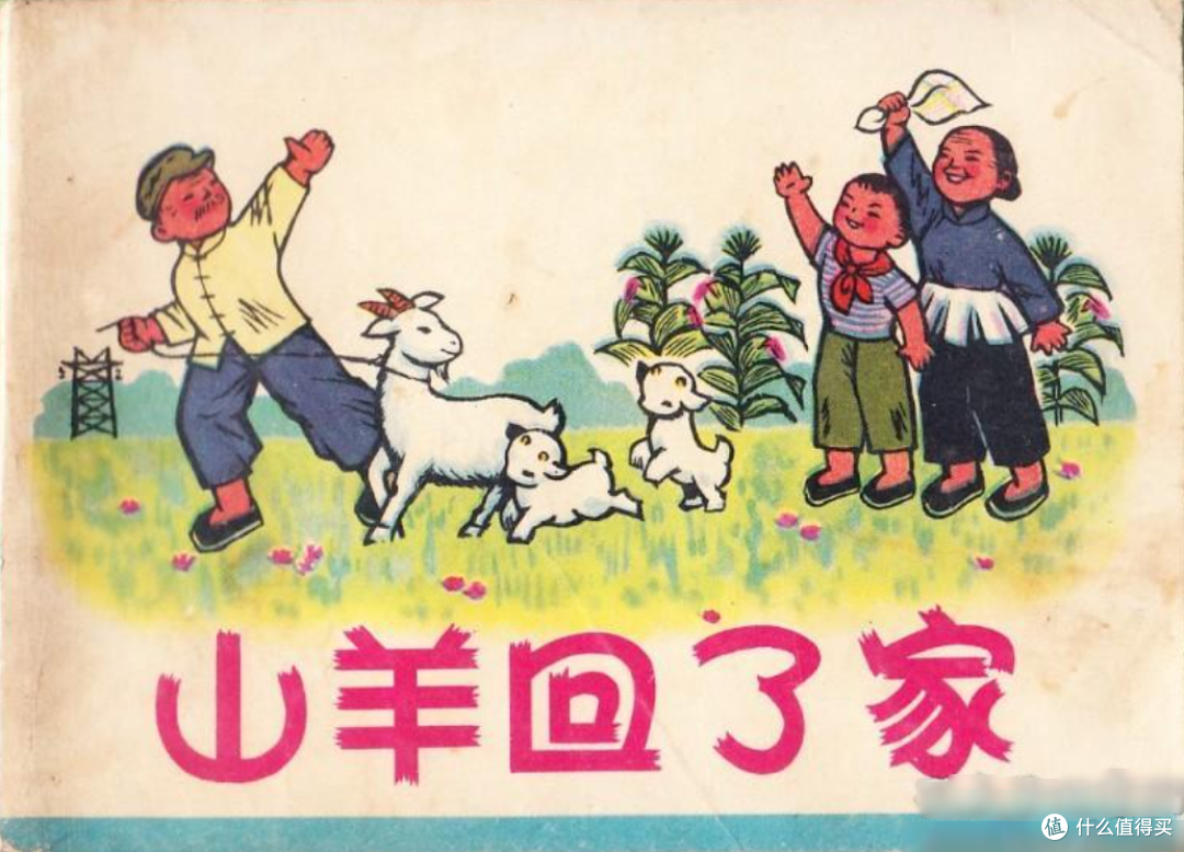 50年前的连环画 讲述一个互助友爱的暖心故事
