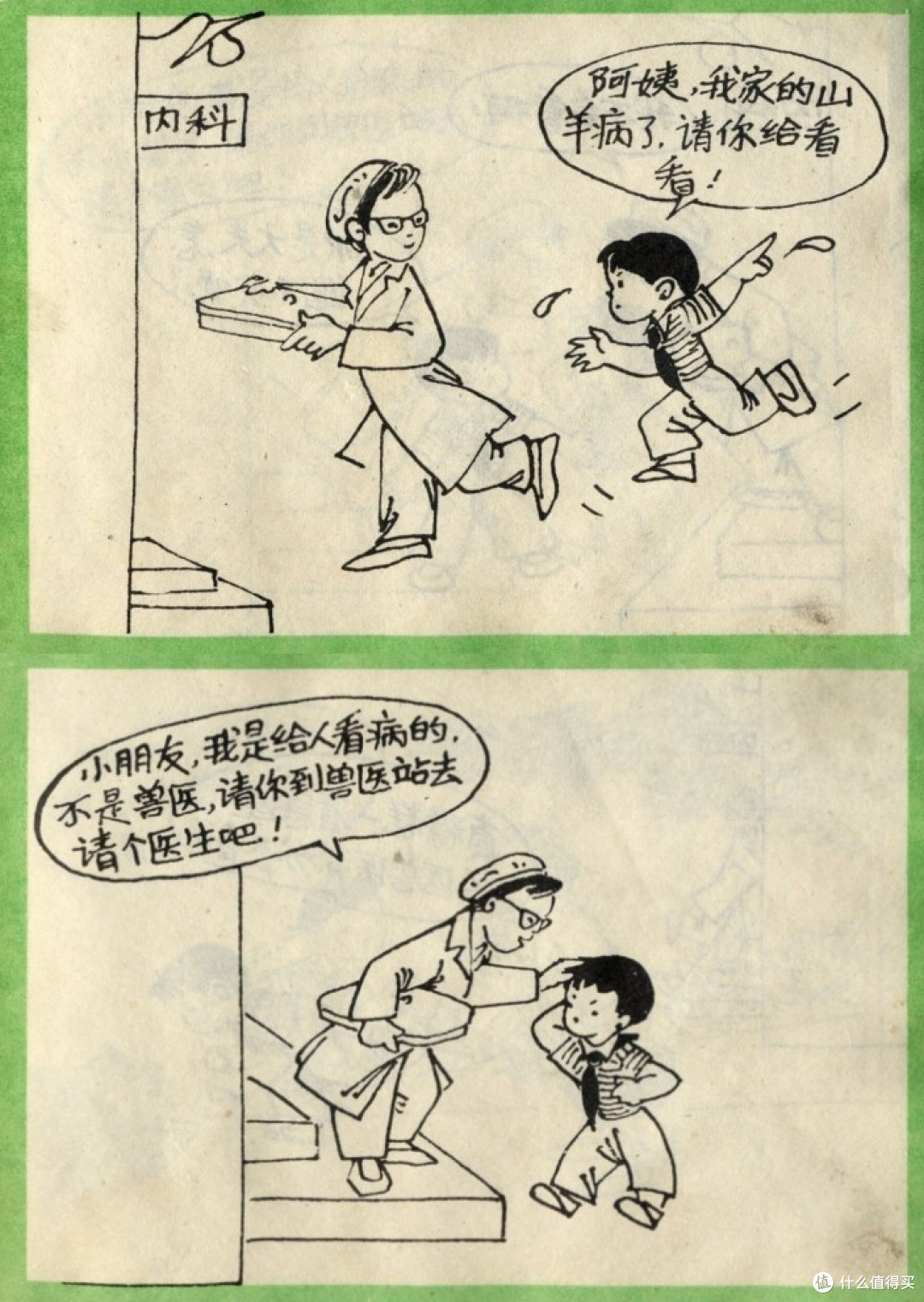 50年前的连环画 讲述一个互助友爱的暖心故事