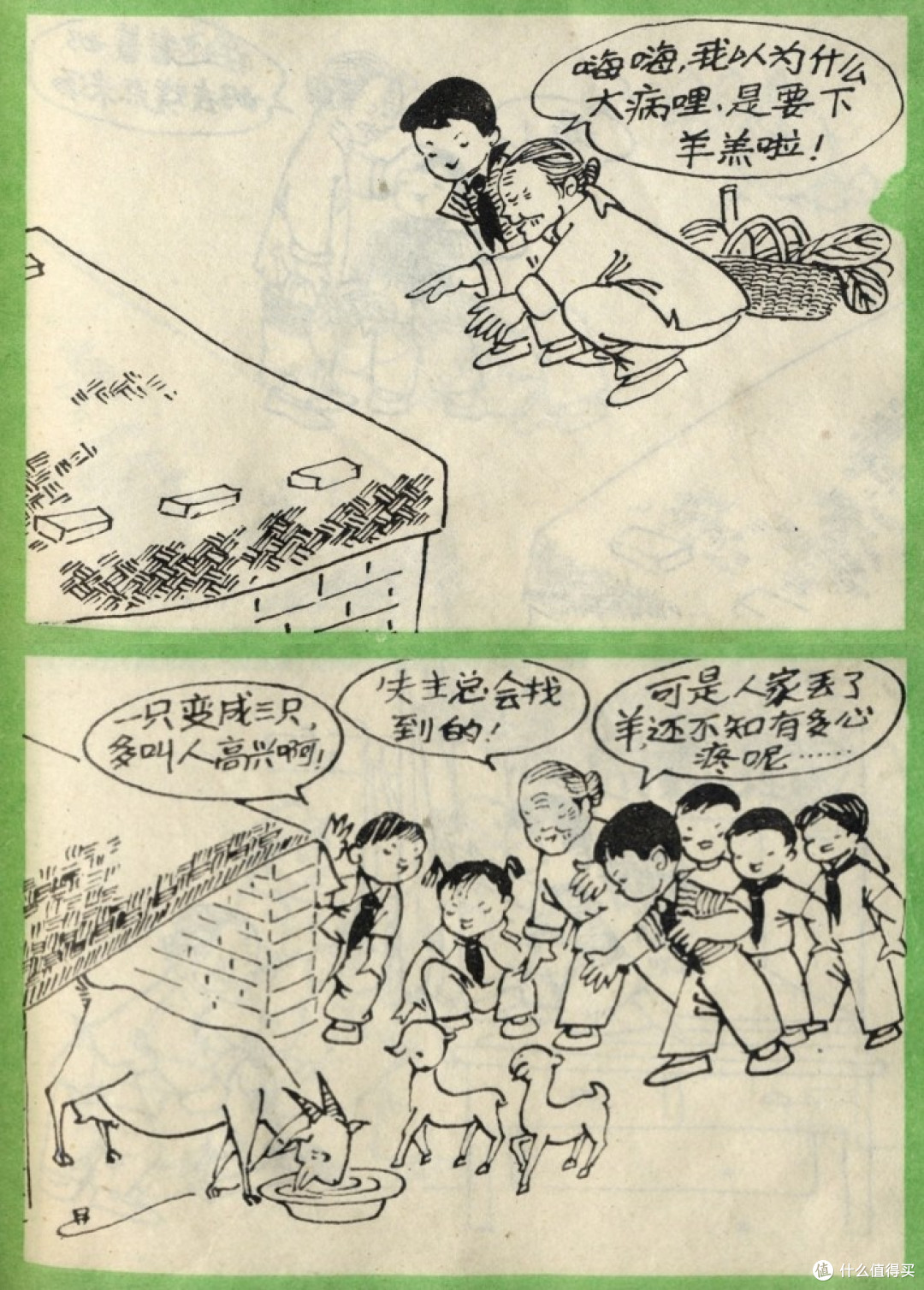 50年前的连环画 讲述一个互助友爱的暖心故事