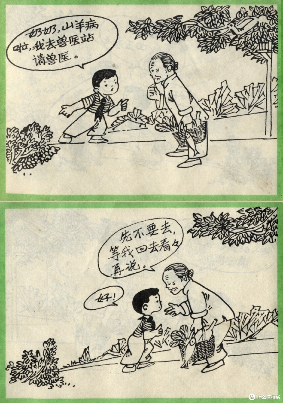 50年前的连环画 讲述一个互助友爱的暖心故事