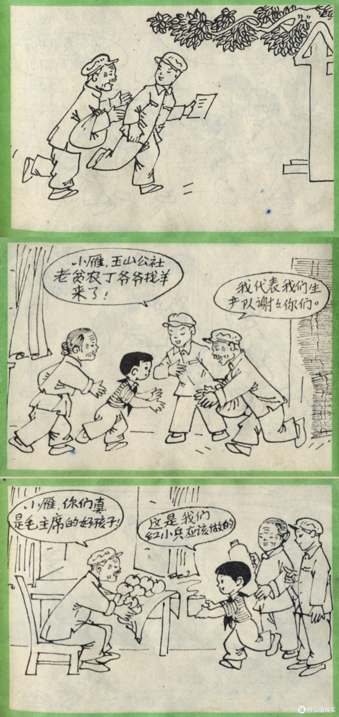 50年前的连环画 讲述一个互助友爱的暖心故事