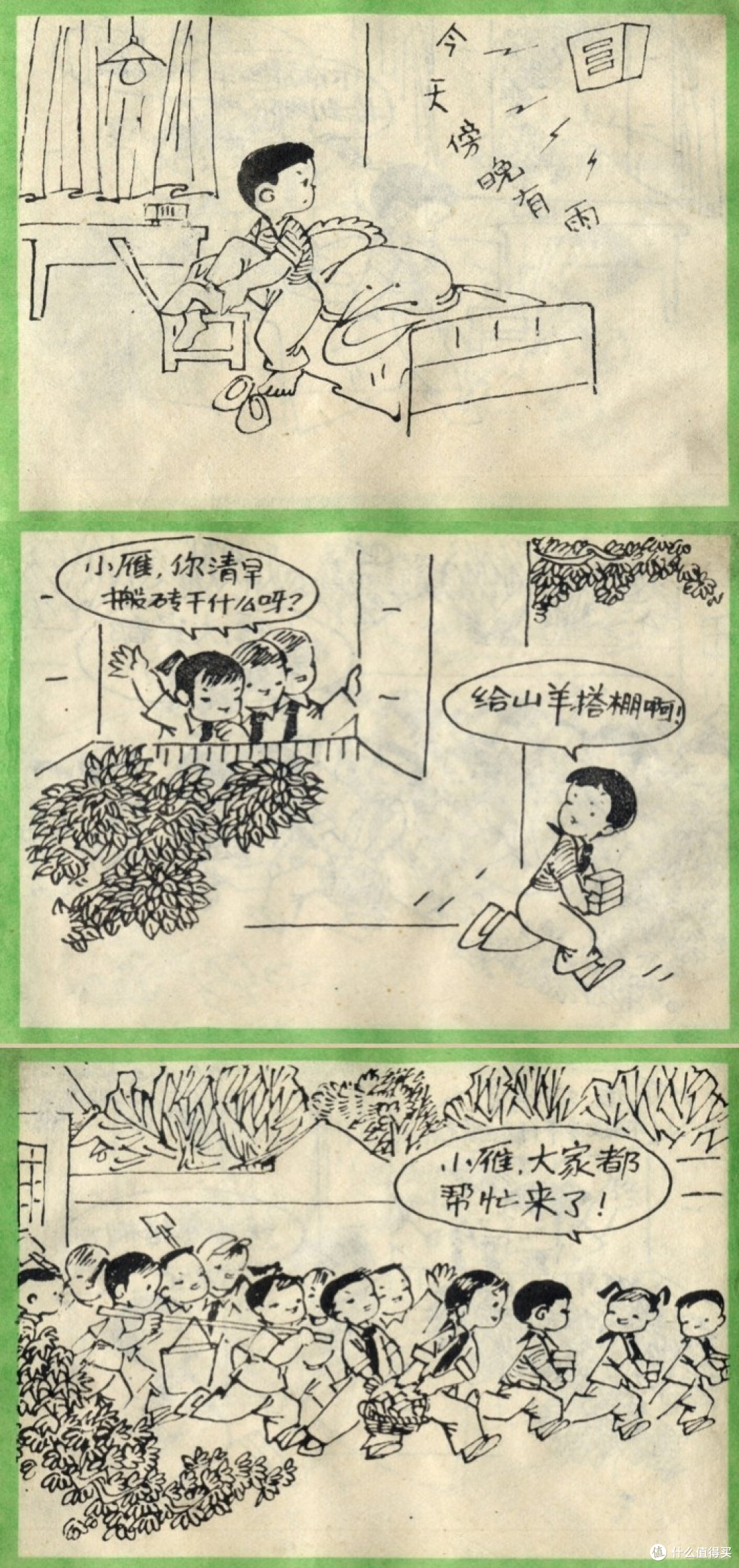 50年前的连环画 讲述一个互助友爱的暖心故事