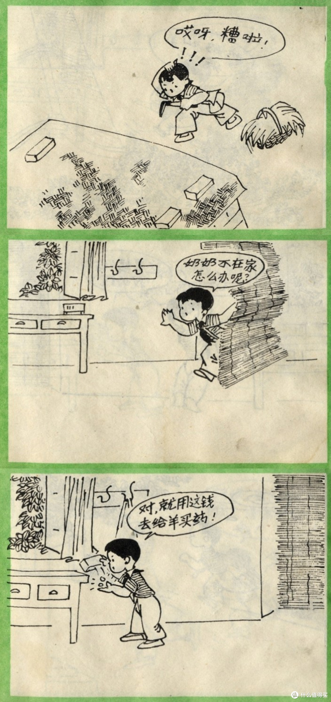 50年前的连环画 讲述一个互助友爱的暖心故事