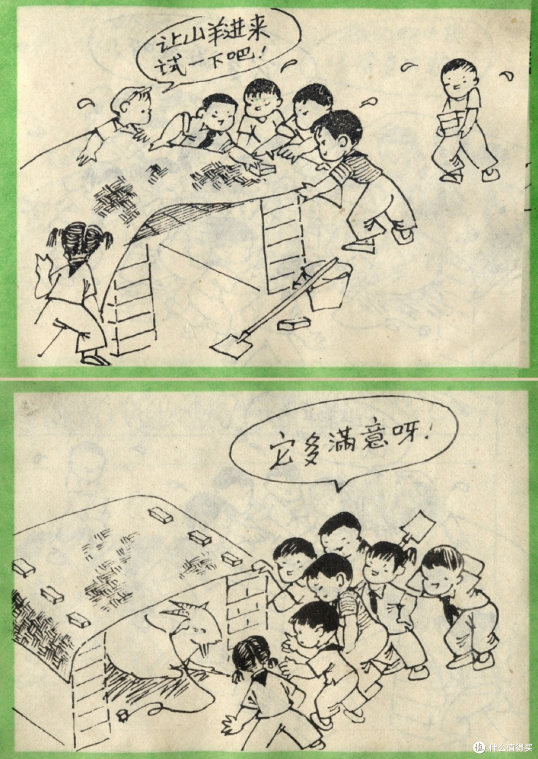 50年前的连环画 讲述一个互助友爱的暖心故事